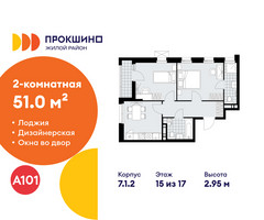 Планировка двухкомнатной(квартира) площадью 51 квадратных метров в “ЖК Прокшино”