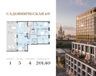 Планировка 4+ комнатной(квартира) площадью 201.4 квадратных метров в ЖК “Клубный квартал Садовническая 69”