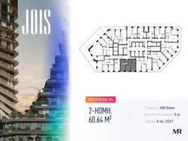Планировка двухкомнатной(апартаменты) площадью 60.64 квадратных метров в “ЖК Джойс”