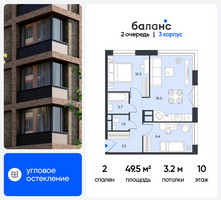 Планировка двухкомнатной(квартира) площадью 49.5 квадратных метров в “ЖК Баланс”