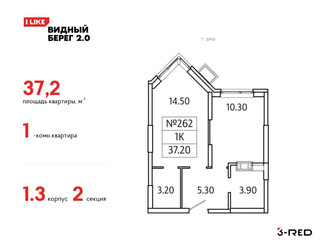 Планировка однокомнатной(квартира) площадью 37.2 квадратных метров в ЖК “ЖК Видный берег 2”