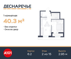 Планировка однокомнатной(квартира) площадью 40.3 квадратных метров в “ЖК Деснаречье”