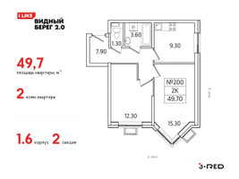 Планировка двухкомнатной(квартира) площадью 49.7 квадратных метров в “ЖК Видный берег 2”