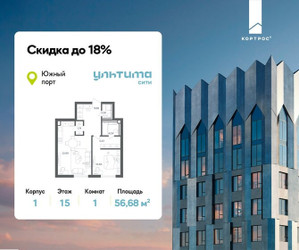 Планировка однокомнатной(квартира) площадью 56.68 квадратных метров в ЖК “ЖК УЛЬТИМА Сити”