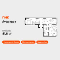 Планировка трехкомнатной(квартира) площадью 81.8 квадратных метров в “ЖК Яуза Парк (Мытищи)”