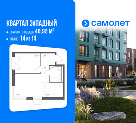 Планировка однокомнатной(квартира) площадью 40.92 квадратных метров в ЖК “ЖК Квартал Западный”