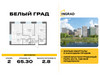 Планировка двухкомнатной(квартира) площадью 65.3 квадратных метров в “Жилые кварталы Белый Град”
