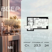 Планировка студии(квартира) площадью 23.3 квадратных метров в “ЖК Веер”