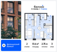 Планировка двухкомнатной(квартира) площадью 51.6 квадратных метров в “ЖК Баланс”