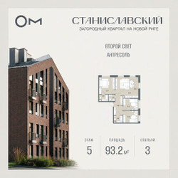 Планировка трехкомнатной(квартира) площадью 93.2 квадратных метров в ЖК “ЖК Станиславский”