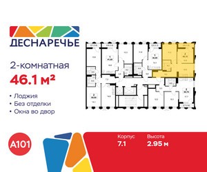 Планировка двухкомнатной(квартира) площадью 46.1 квадратных метров в ЖК “ЖК Деснаречье”