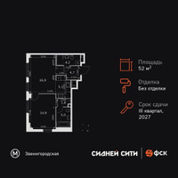 Планировка двухкомнатной(квартира) площадью 52.6 квадратных метров в “ЖК Сидней Сити”