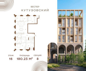 Планировка 4+ комнатной(квартира) площадью 180.23 квадратных метров в ЖК “ЖК Квартал Веспер Кутузовский”