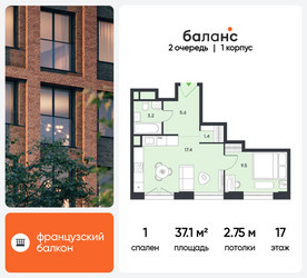 Планировка однокомнатной(квартира) площадью 37.1 квадратных метров в ЖК “ЖК Баланс”