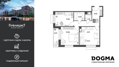 Планировка двухкомнатной(квартира) площадью 61.11 квадратных метров в ЖК “ЖК Публицист”