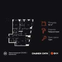 Планировка 4+ комнатной(квартира) площадью 92.6 квадратных метров в “ЖК Сидней Сити”