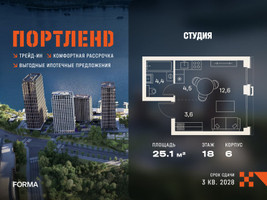 Планировка студии(квартира) площадью 25.1 квадратных метров в “ЖК Портленд”