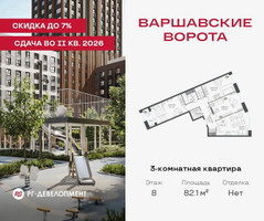 Планировка трехкомнатной(квартира) площадью 82.1 квадратных метров в “ЖК Варшавские ворота”