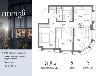 Планировка двухкомнатной(квартира) площадью 71.8 квадратных метров в ЖК “ЖК Дом 56”