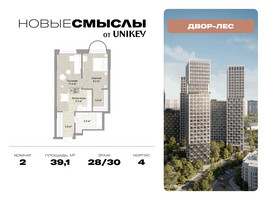 Планировка двухкомнатной(квартира) площадью 39.1 квадратных метров в “ЖК Новые смыслы”