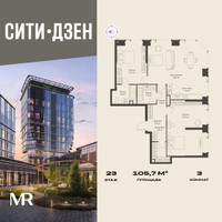 Планировка трехкомнатной(квартира) площадью 105.65 квадратных метров в “Мультиквартал СИТИДЗЕН”