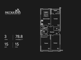 Планировка трехкомнатной(квартира) площадью 78.8 квадратных метров в “ЖК Рассказово”