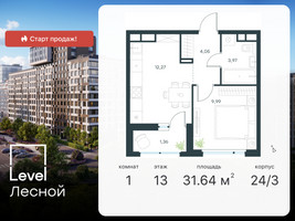 Планировка однокомнатной(квартира) площадью 31.64 квадратных метров в “ЖК Город в лесу (Микрогород В лесу)”