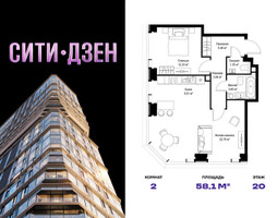 Планировка двухкомнатной(квартира) площадью 58.13 квадратных метров в “Мультиквартал СИТИДЗЕН”