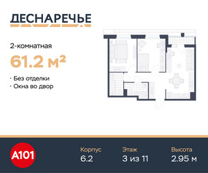 Планировка двухкомнатной(квартира) площадью 61.2 квадратных метров в ЖК “ЖК Деснаречье”