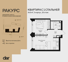 Планировка однокомнатной(квартира) площадью 34.9 квадратных метров в “ЖК Ракурс”