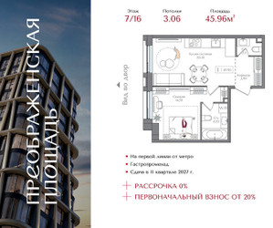 Планировка однокомнатной(квартира) площадью 45.96 квадратных метров в ЖК “ЖК Преображенская Площадь”