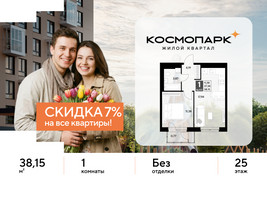 Планировка однокомнатной(квартира) площадью 38.15 квадратных метров в “ЖК ЭВО”