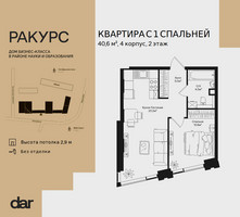 Планировка однокомнатной(квартира) площадью 40.6 квадратных метров в “ЖК Ракурс”