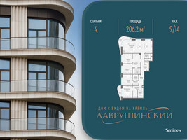 Планировка 4+ комнатной(квартира) площадью 206.2 квадратных метров в “ЖК Лаврушинский”