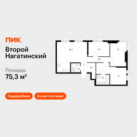 Планировка трехкомнатной(квартира) площадью 75.3 квадратных метров в “ЖК Второй Нагатинский”