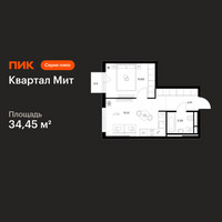 Планировка однокомнатной(квартира) площадью 34.45 квадратных метров в “Квартал Мит”