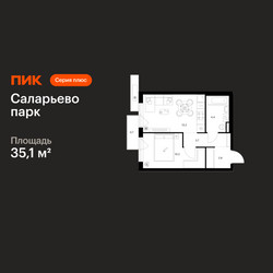 Планировка однокомнатной(квартира) площадью 35.1 квадратных метров в ЖК “ЖК Саларьево парк”