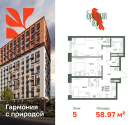 Планировка двухкомнатной(квартира) площадью 58.97 квадратных метров в ЖК “ЖК Городской бор”