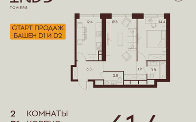 Планировка двухкомнатной(квартира) площадью 61.4 квадратных метров в ЖК “ЖК INDY Towers (Инди Тауэрс)”