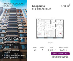 Планировка двухкомнатной(квартира) площадью 67.8 квадратных метров в “ЖК Преображенская Площадь”