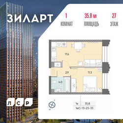 Планировка однокомнатной(квартира) площадью 35.8 квадратных метров в ЖК “ЖК ЗИЛАРТ”