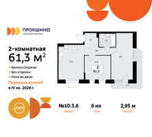 Планировка двухкомнатной(квартира) площадью 61.3 квадратных метров в “ЖК Прокшино”