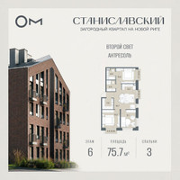 Планировка трехкомнатной(квартира) площадью 75.7 квадратных метров в “ЖК Станиславский”