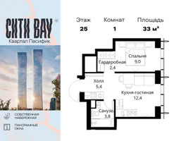 Планировка однокомнатной(квартира) площадью 33 квадратных метров в “ЖК Сити Бэй”