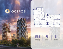 Планировка 4+ комнатной(квартира) площадью 159.92 квадратных метров в “ЖК Остров”