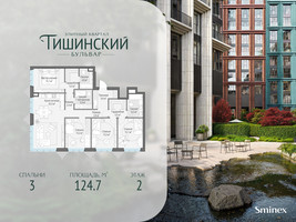 Планировка трехкомнатной(квартира) площадью 124.7 квадратных метров в “Квартал Тишинский Бульвар”