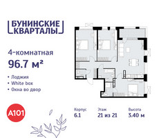 Планировка 4+ комнатной(квартира) площадью 96.7 квадратных метров в “ЖК Бунинские кварталы”