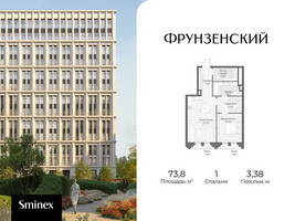 Планировка однокомнатной(квартира) площадью 73.8 квадратных метров в “Клубный квартал "Фрунзенский"”