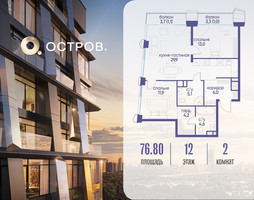 Планировка двухкомнатной(квартира) площадью 76.82 квадратных метров в “ЖК Остров”