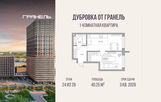 Планировка однокомнатной(квартира) площадью 40.25 квадратных метров в “ЖК Дубровка от Гранель”